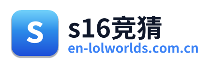 s16竞猜 Logo